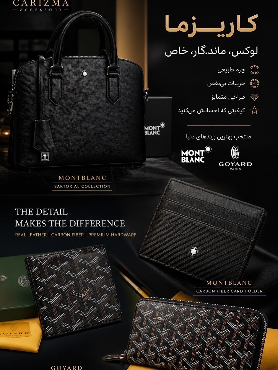 محصولات اکسسوری لاکچری گویارد / محصولات اکسسوری مون بلان